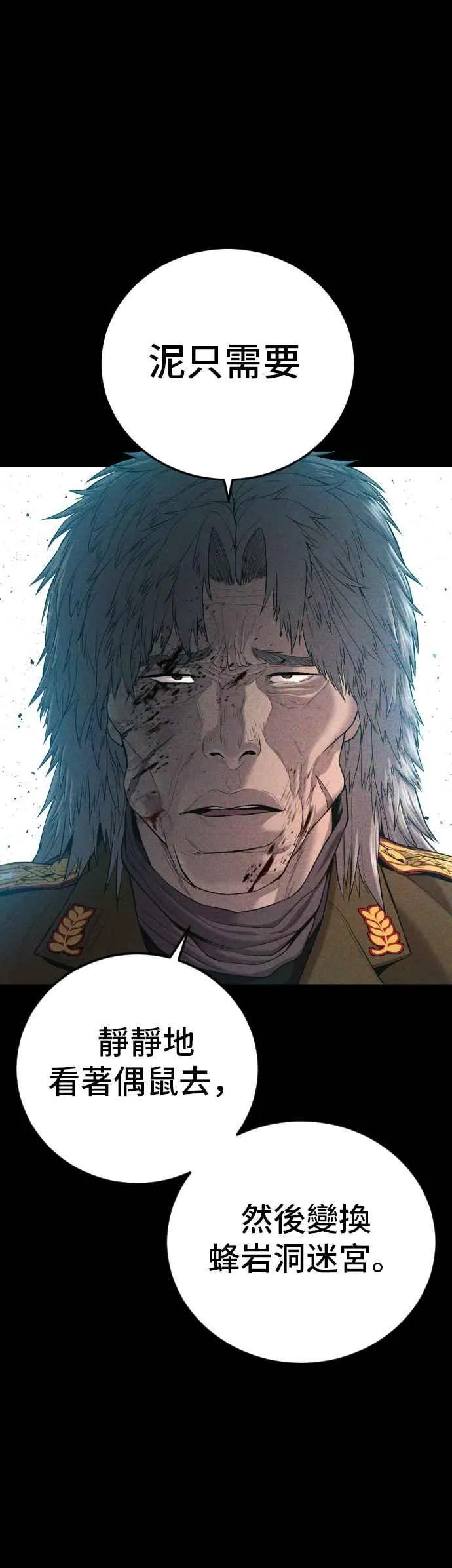 第85话 复仇之花 第9页