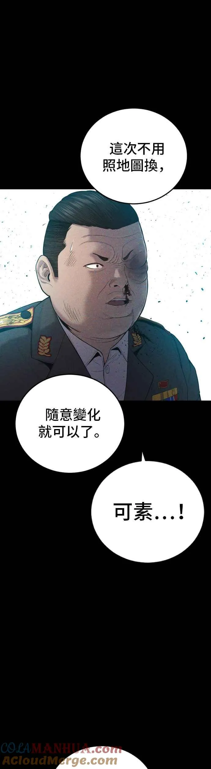 第85话 复仇之花 第10页