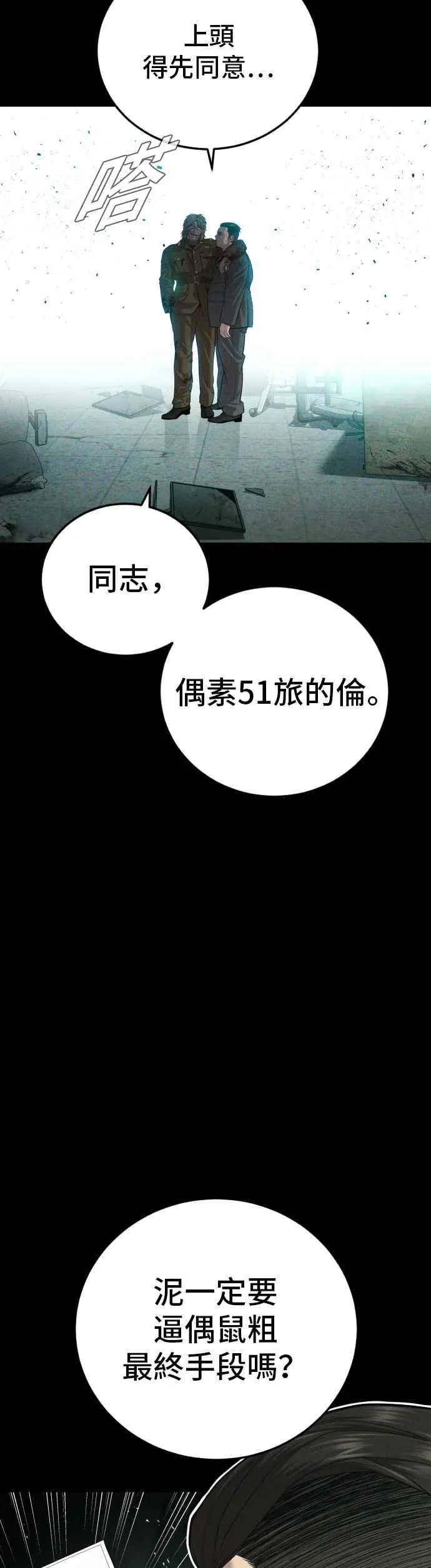 第85话 复仇之花 第11页