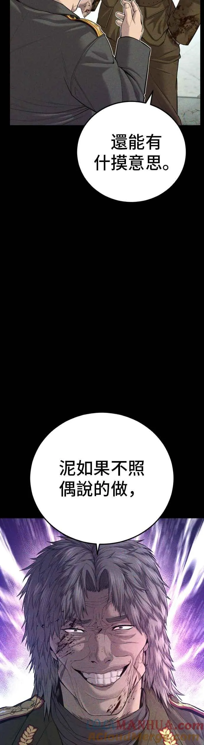 第85话 复仇之花 第13页