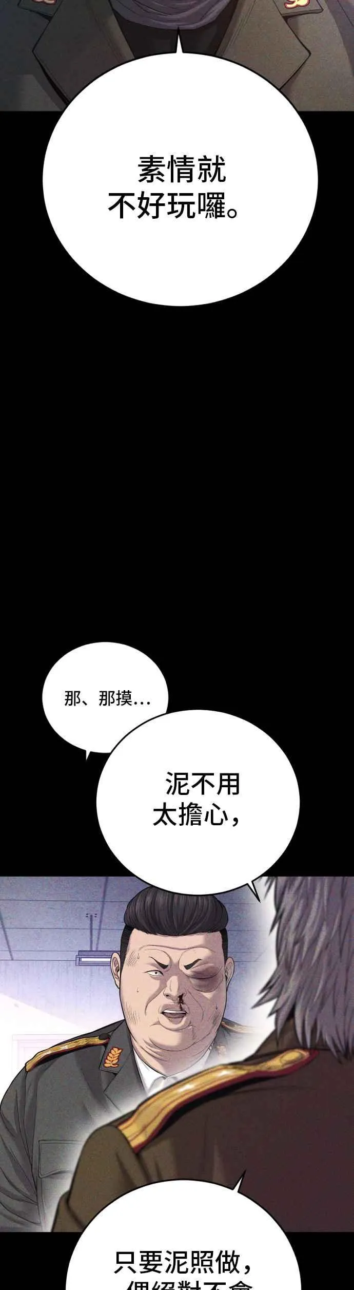 第85话 复仇之花 第14页