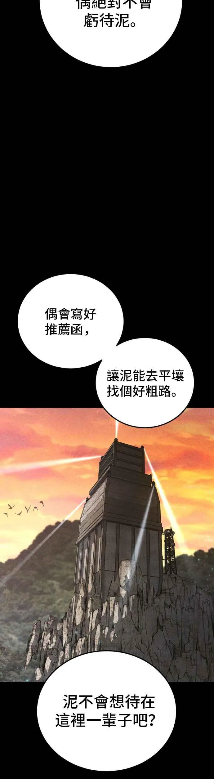 第85话 复仇之花 第15页