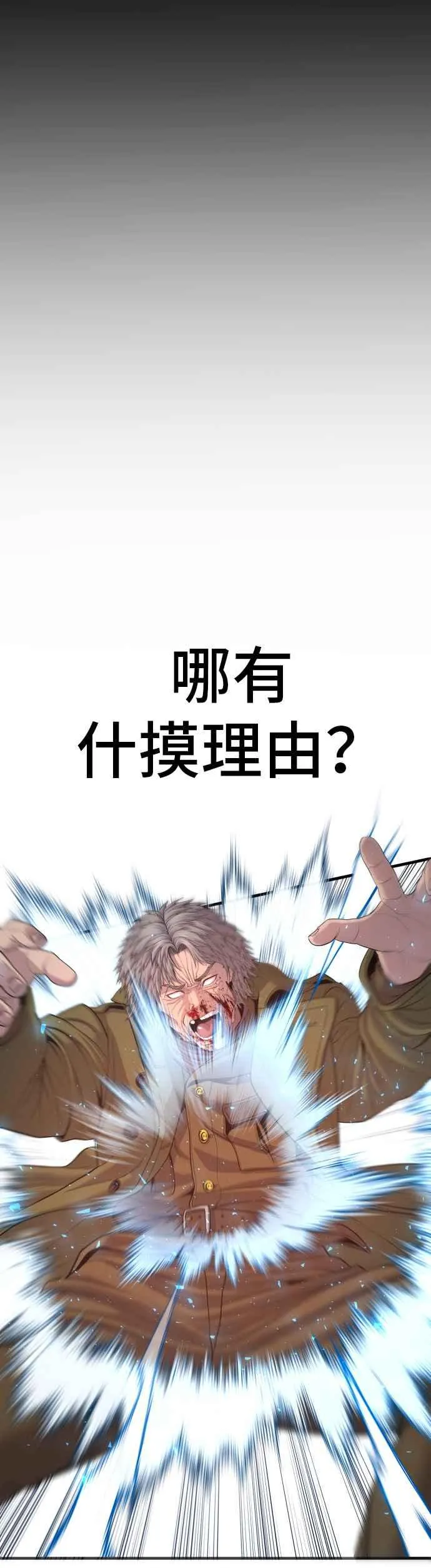 第85话 复仇之花 第17页
