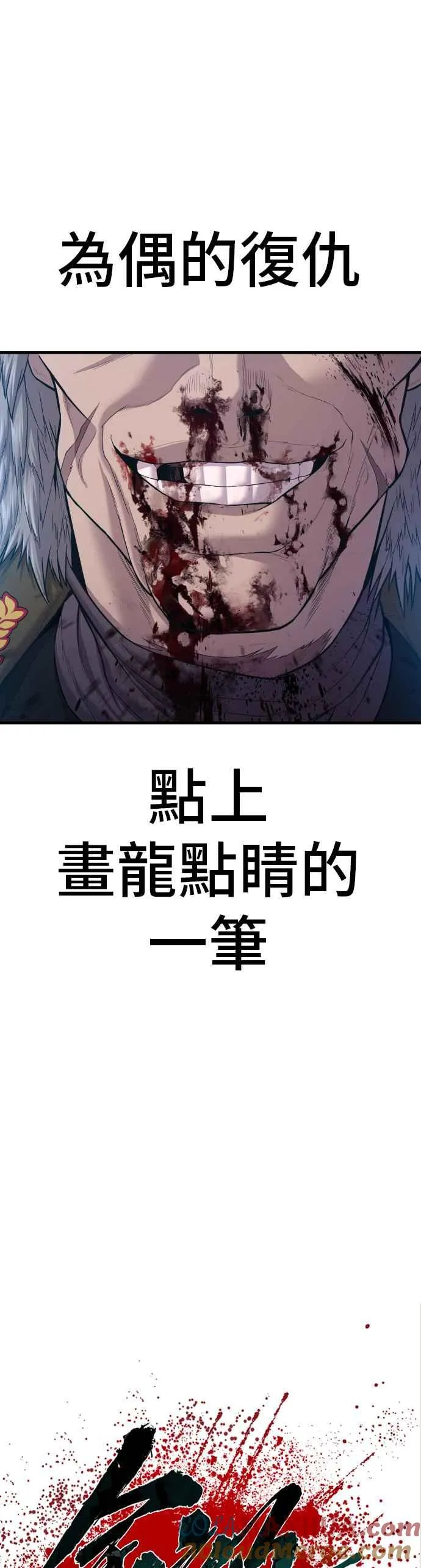 第85话 复仇之花 第19页