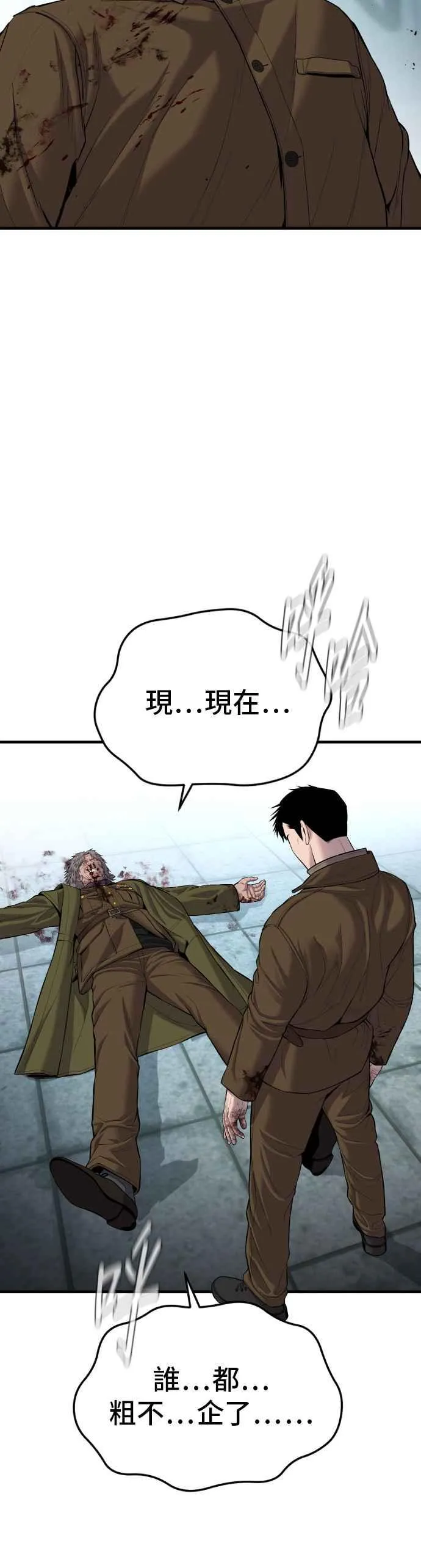 第85话 复仇之花 第23页