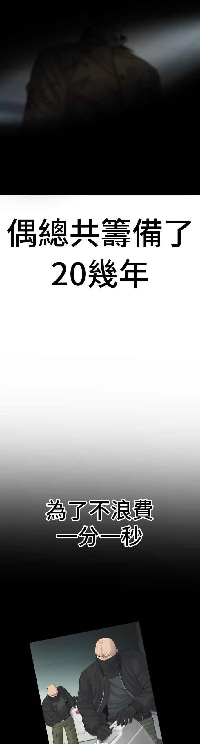 第85话 复仇之花 第26页