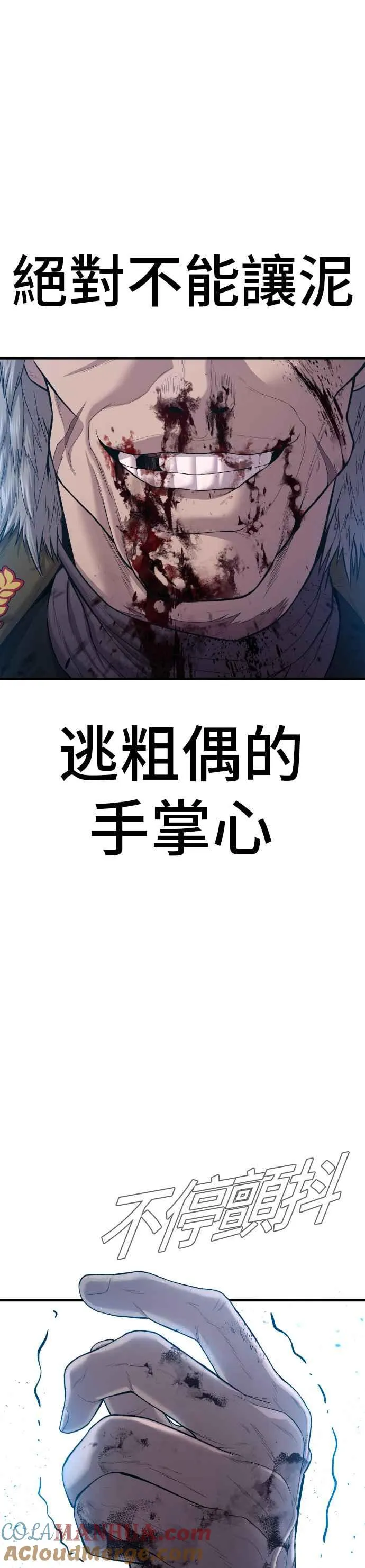 第85话 复仇之花 第28页