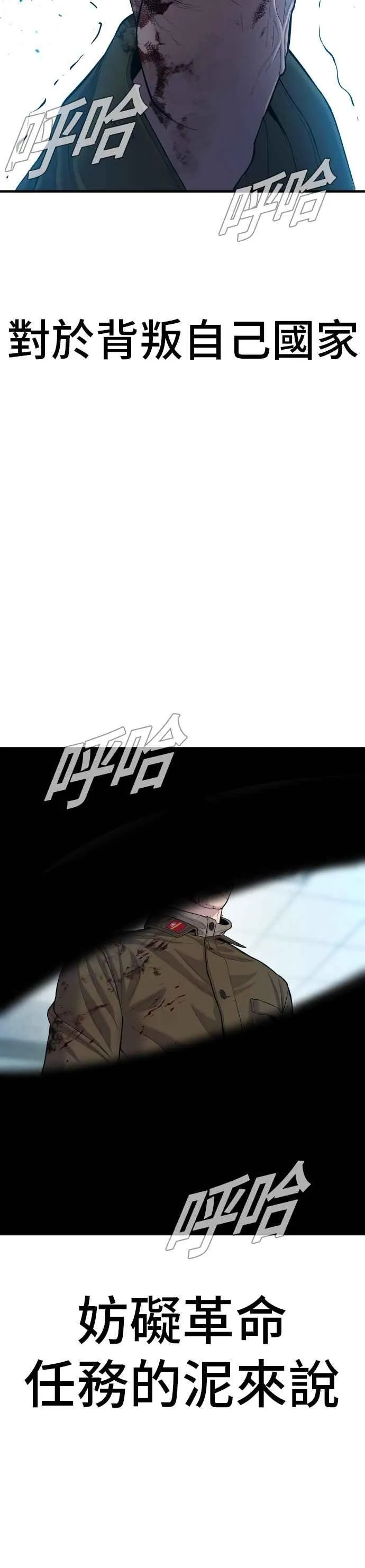 第85话 复仇之花 第29页