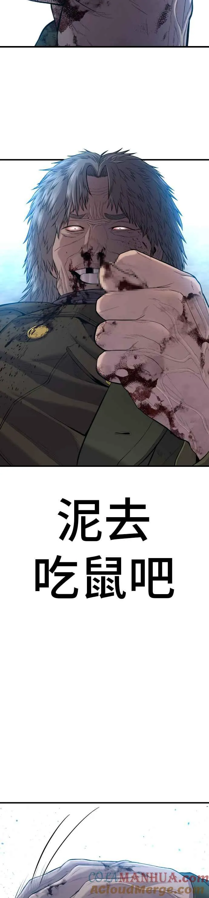 第85话 复仇之花 第31页