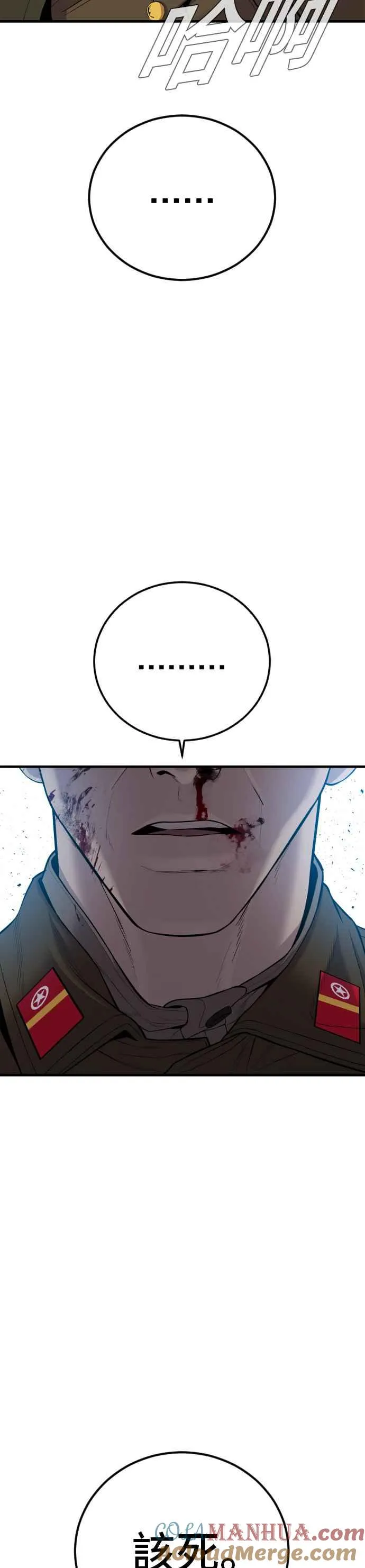 第85话 复仇之花 第34页