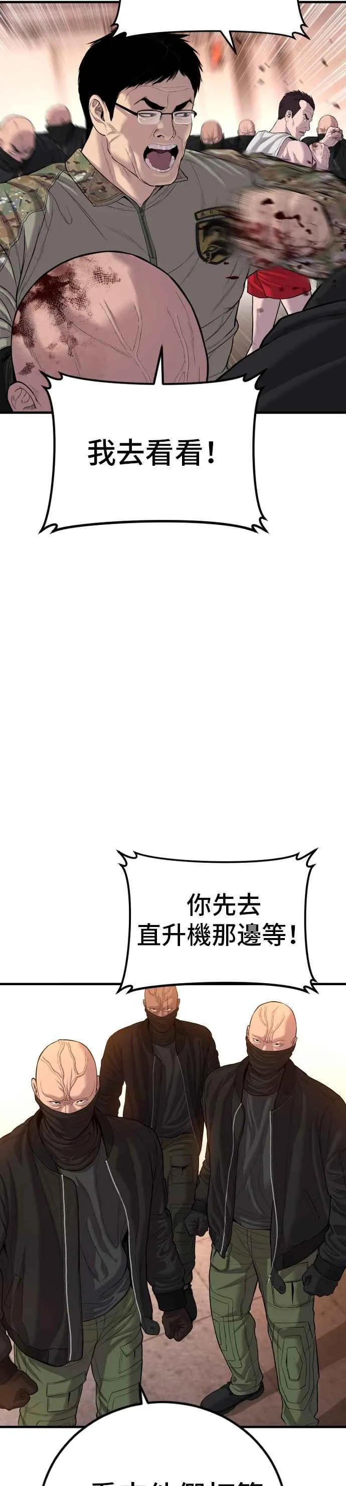 第85话 复仇之花 第36页