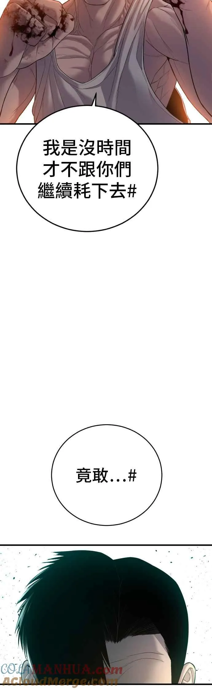 第85话 复仇之花 第40页