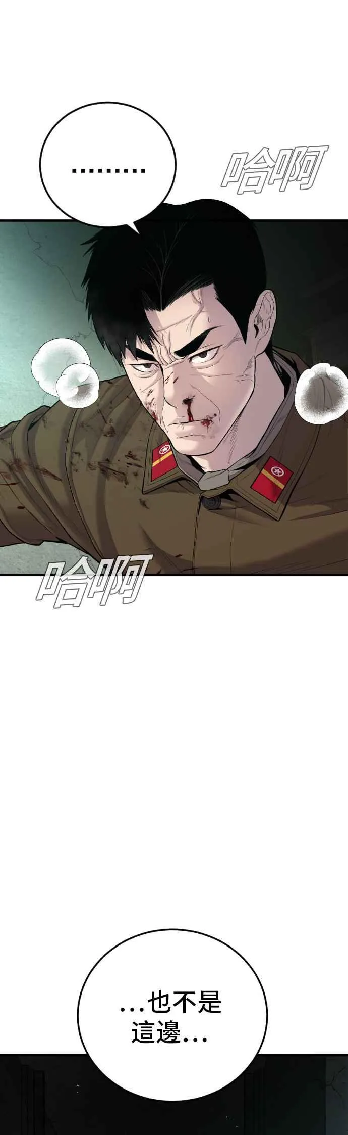 第85话 复仇之花 第42页