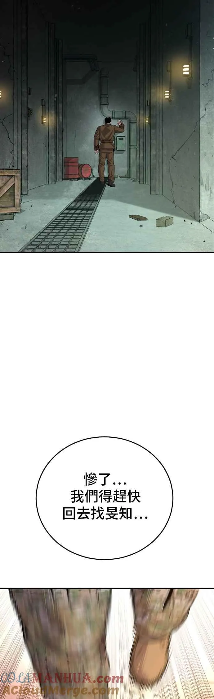 第85话 复仇之花 第43页