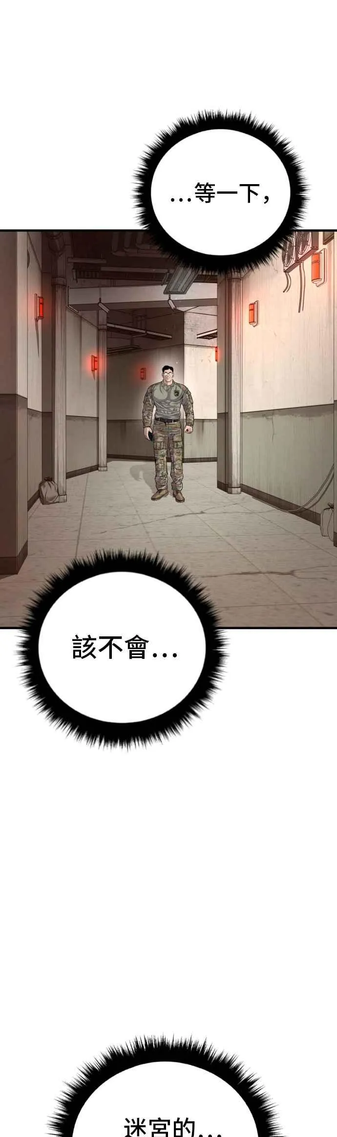 第85话 复仇之花 第48页