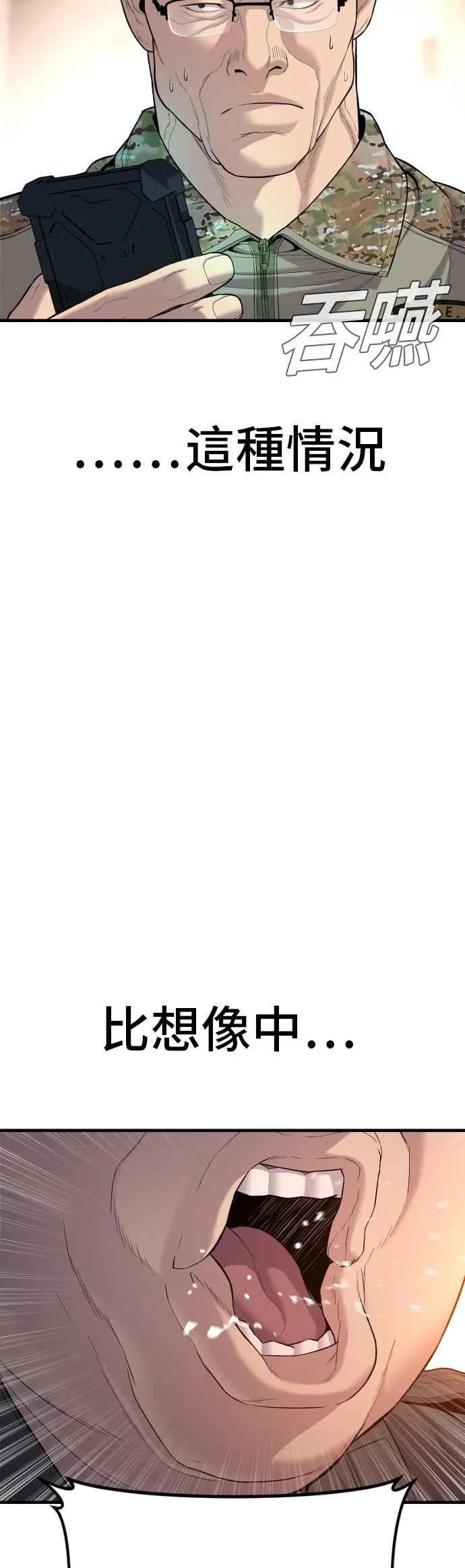 第85话 复仇之花 第50页