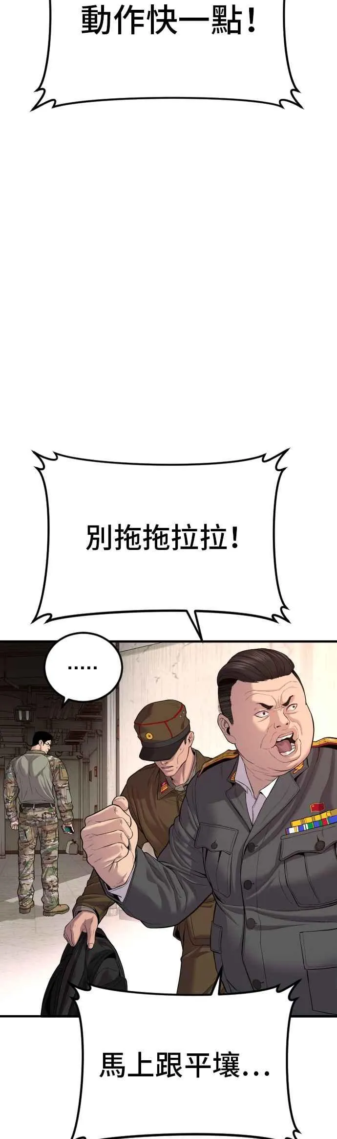 第85话 复仇之花 第51页