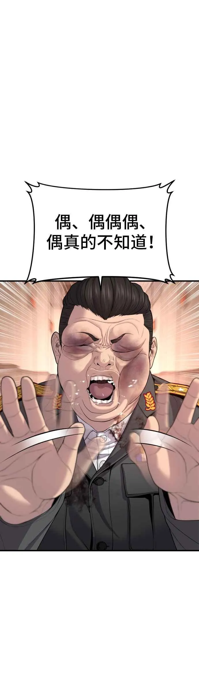 第85话 复仇之花 第54页