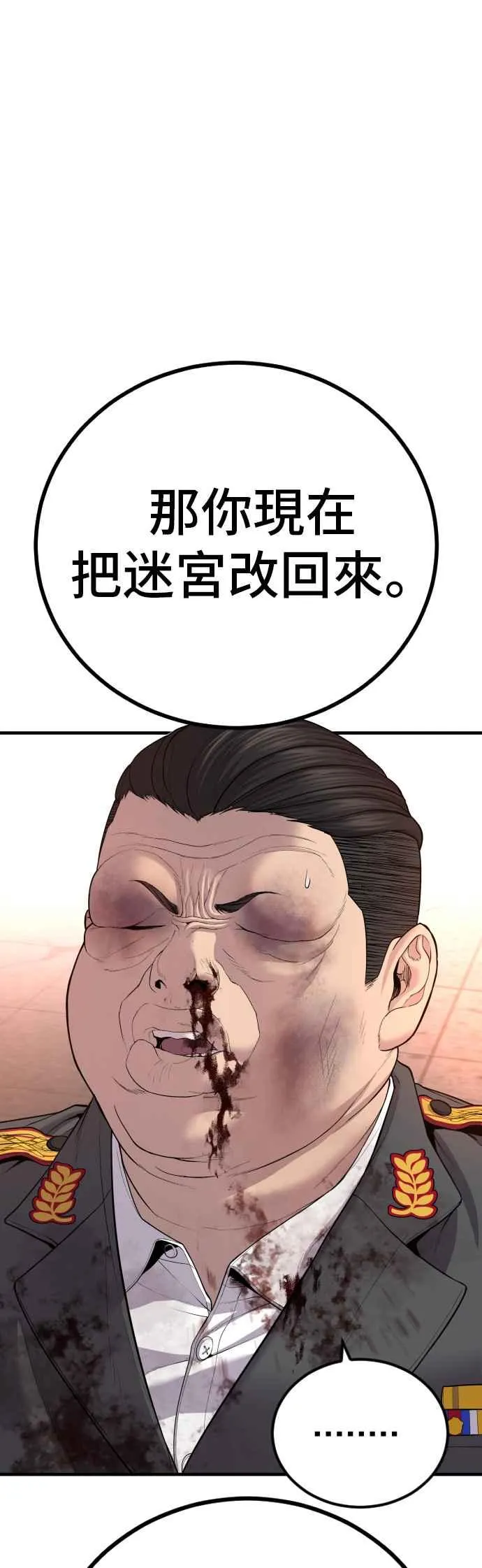 第85话 复仇之花 第56页