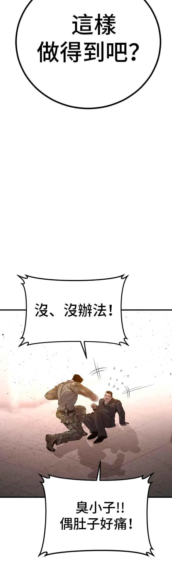 第85话 复仇之花 第57页