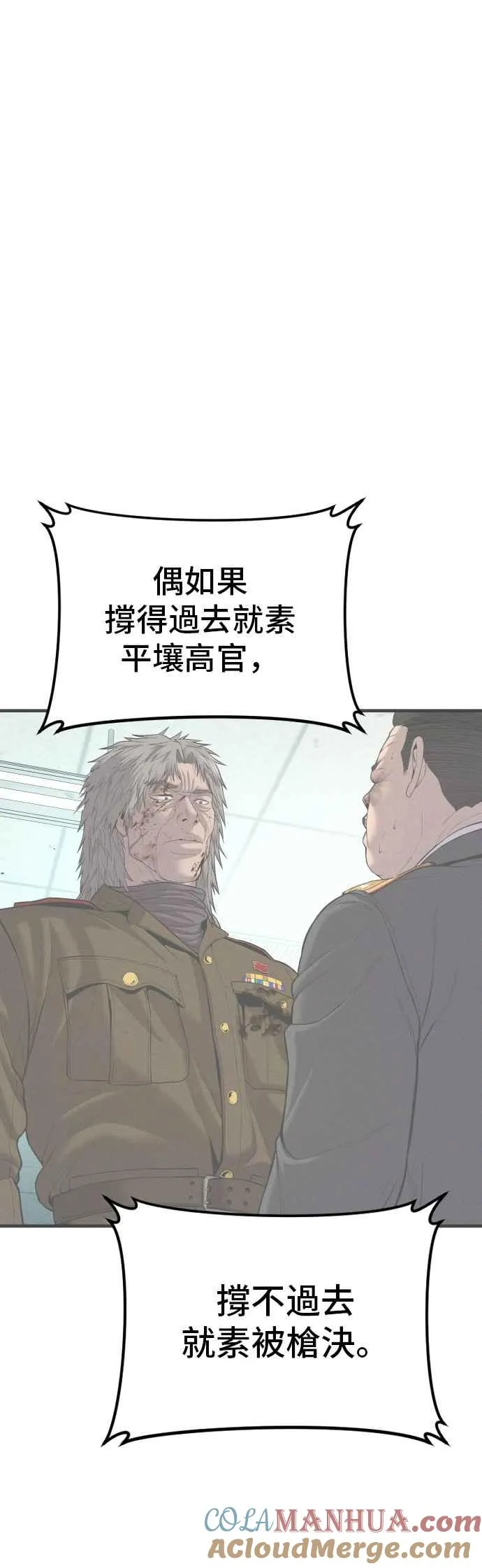 第85话 复仇之花 第58页