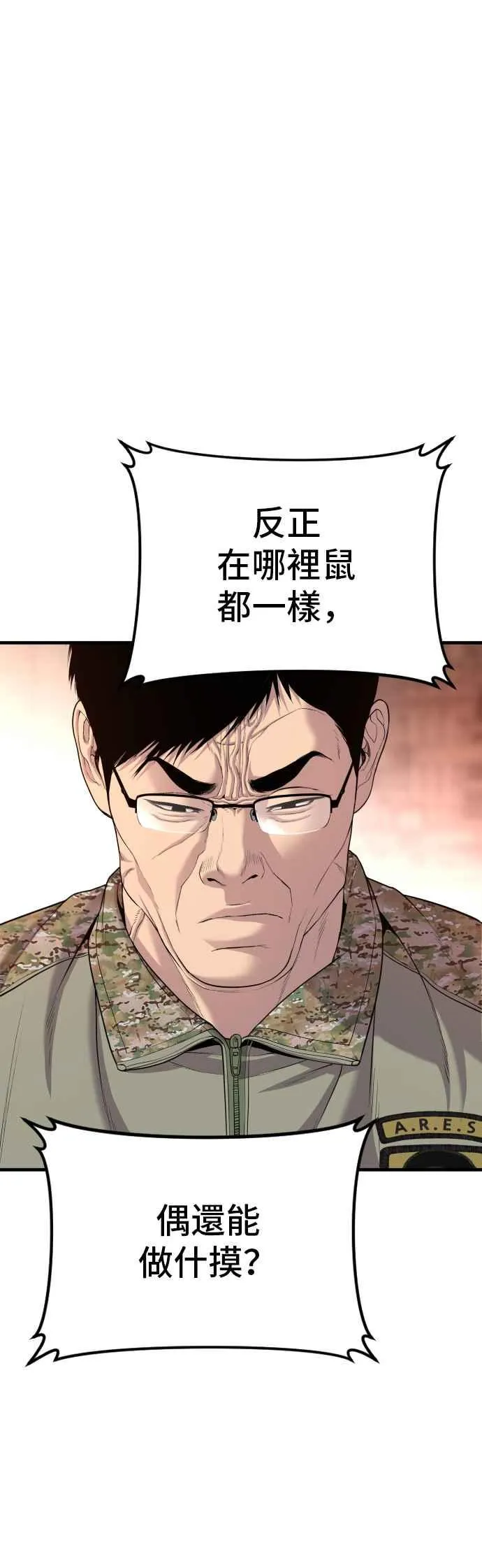 第85话 复仇之花 第59页