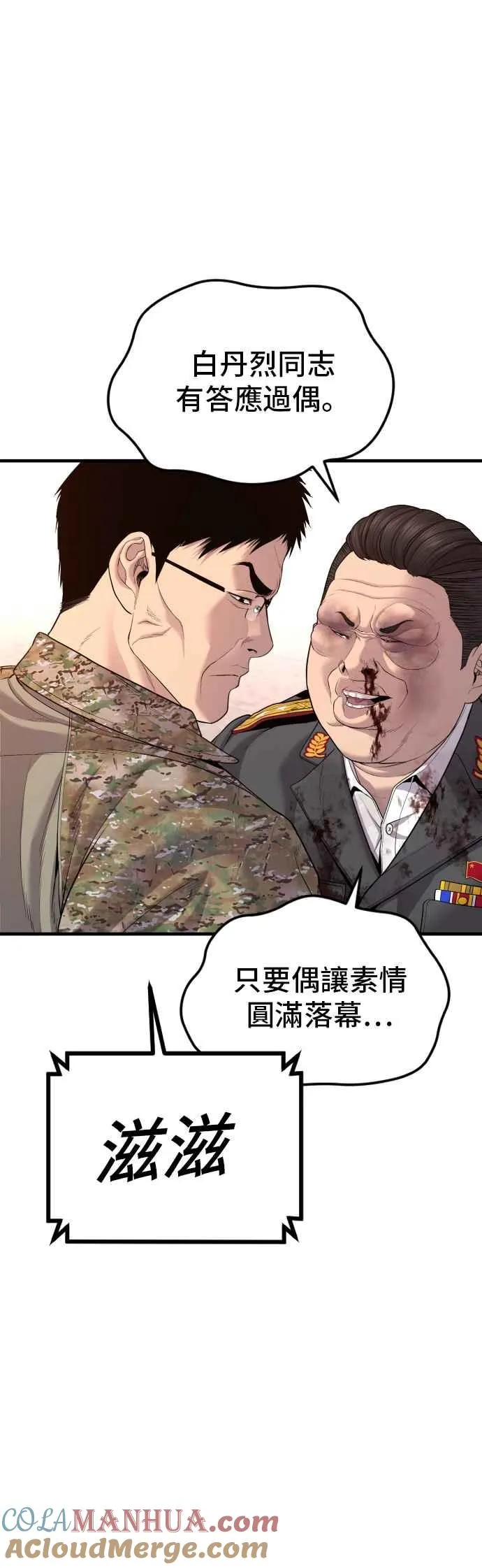 第85话 复仇之花 第61页