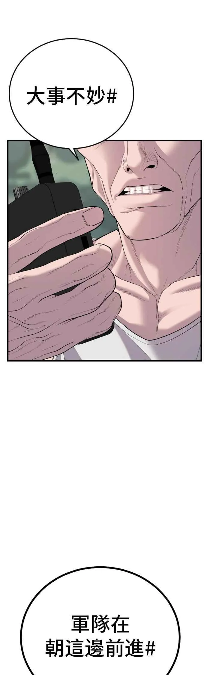 第85话 复仇之花 第62页