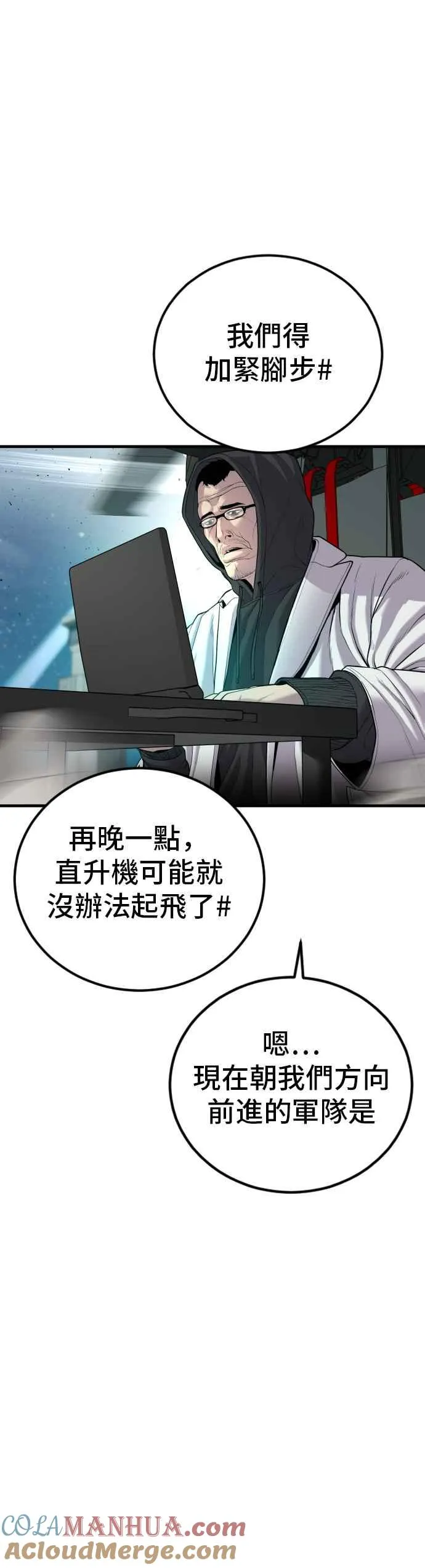 第85话 复仇之花 第64页
