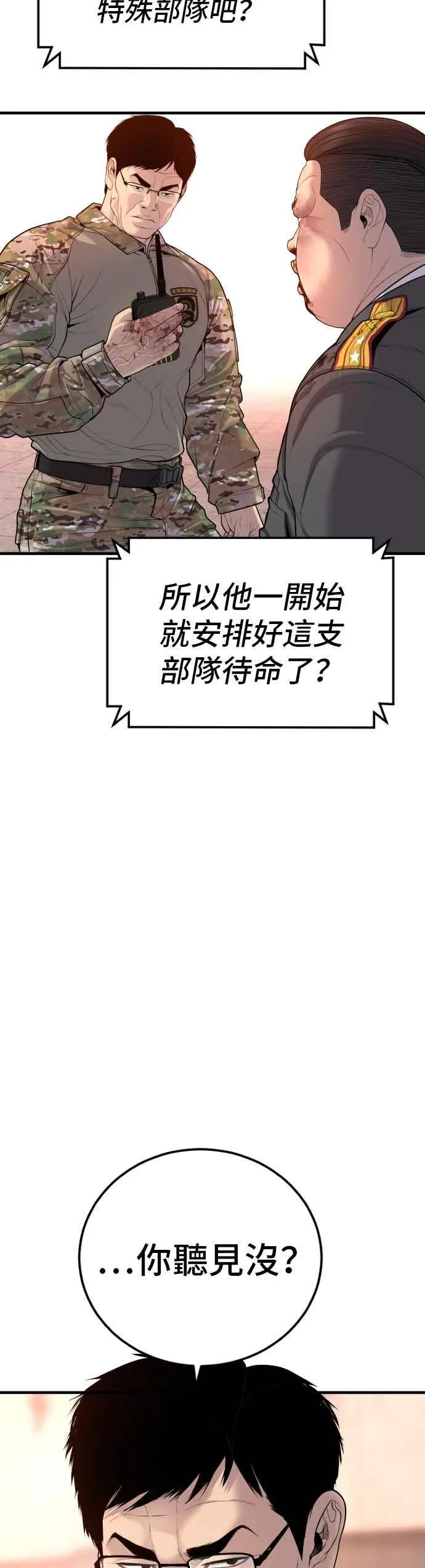 第85话 复仇之花 第66页