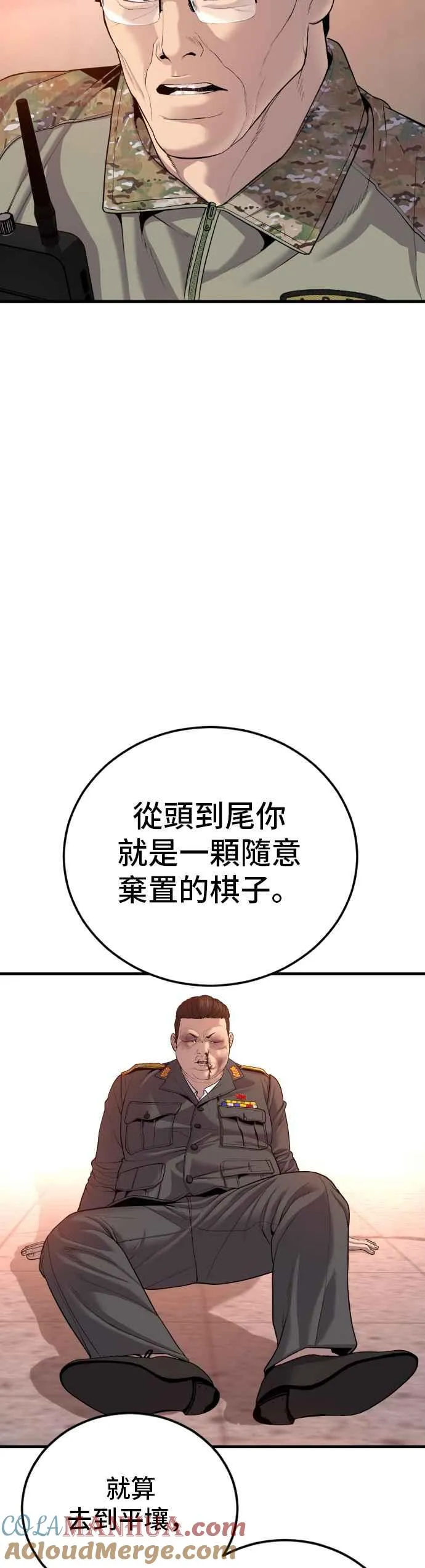 第85话 复仇之花 第67页