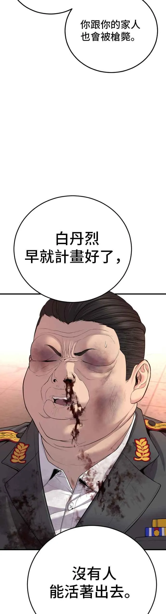 第85话 复仇之花 第68页