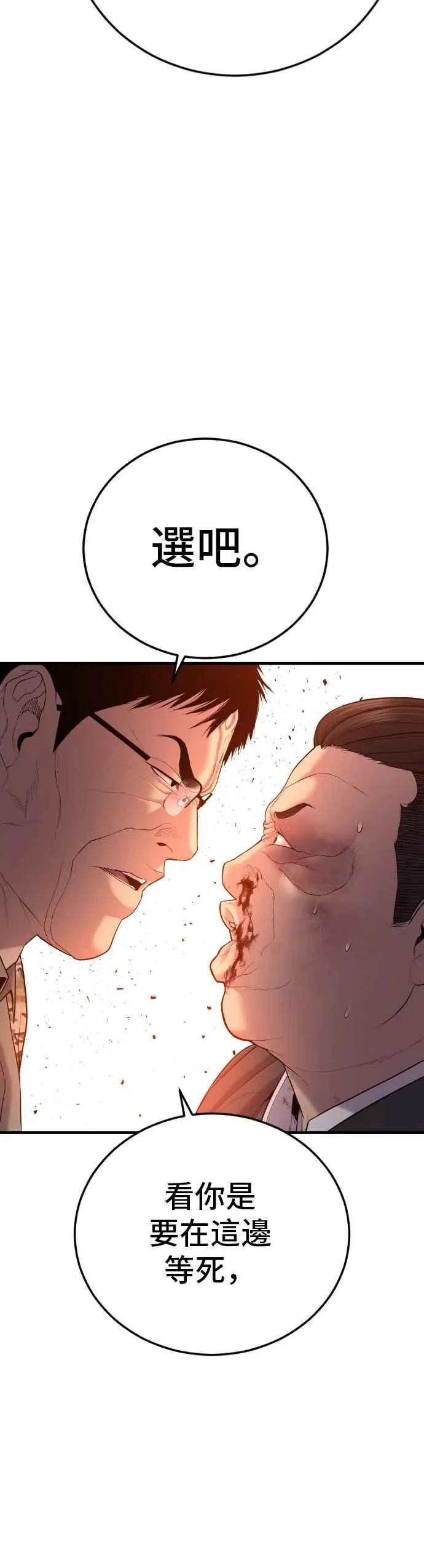 第85话 复仇之花 第69页