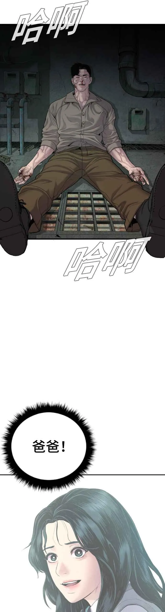 第85话 复仇之花 第71页