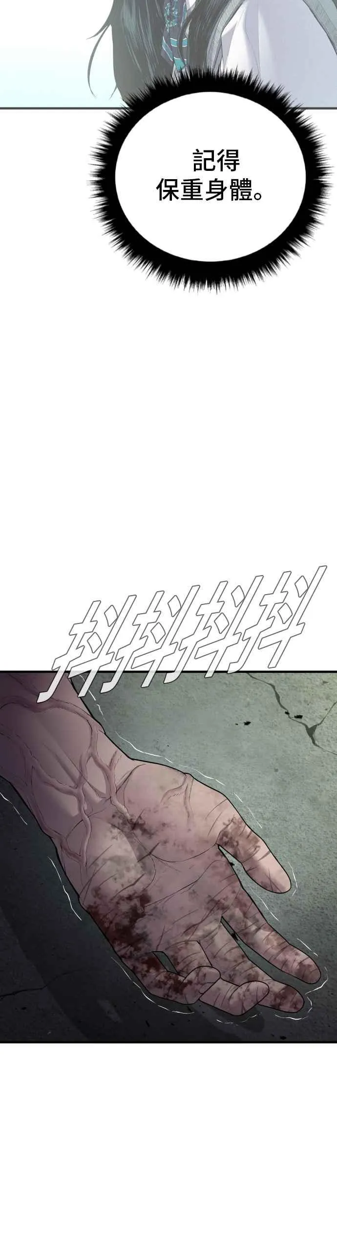 第85话 复仇之花 第72页