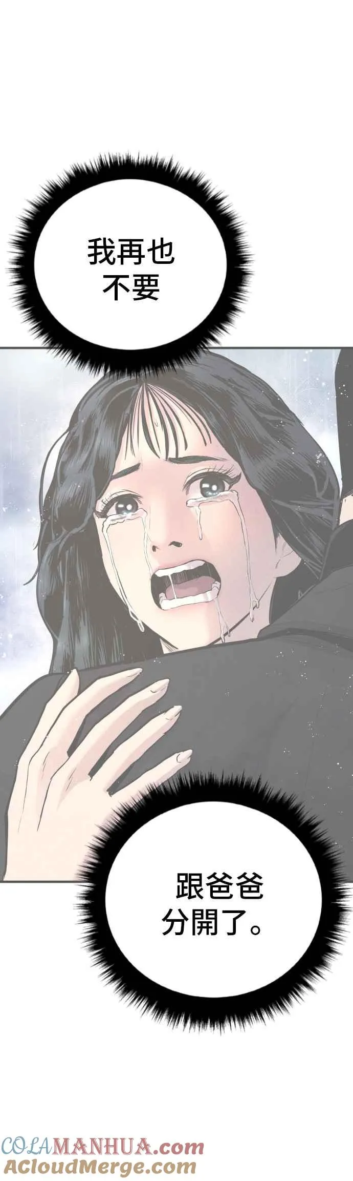 第85话 复仇之花 第73页