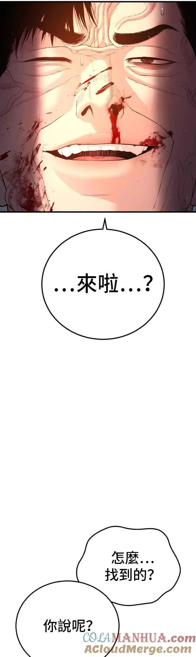 第85话 复仇之花 第76页