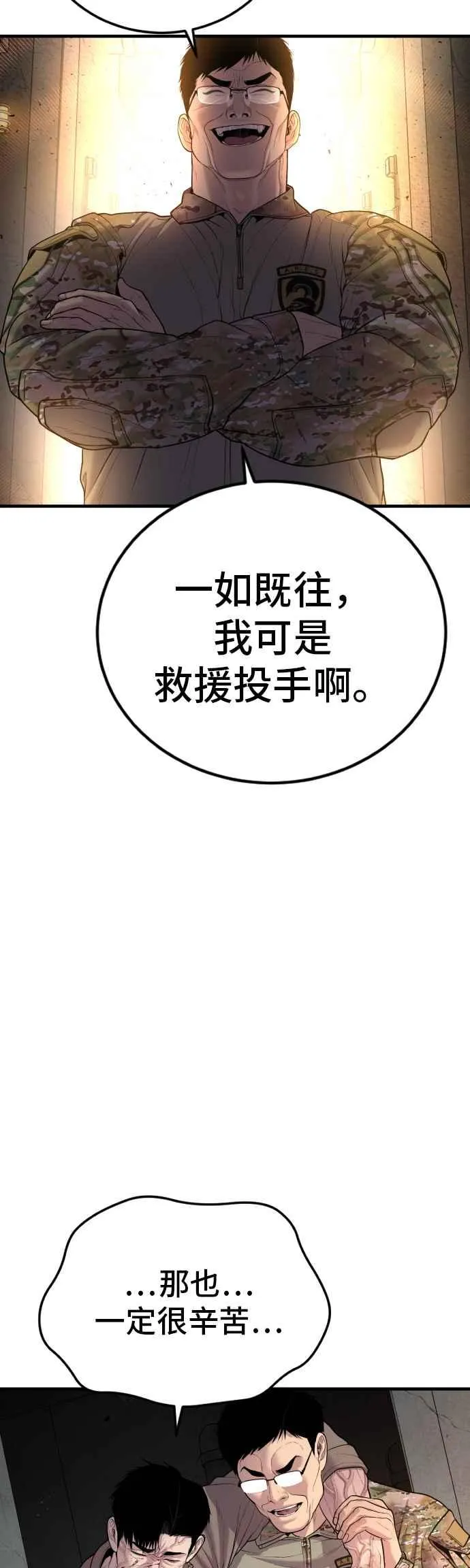 第85话 复仇之花 第77页