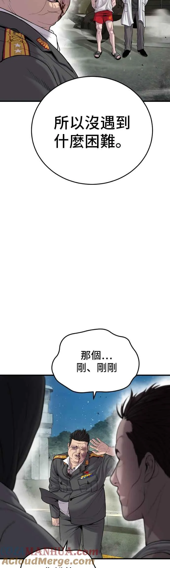 第85话 复仇之花 第79页