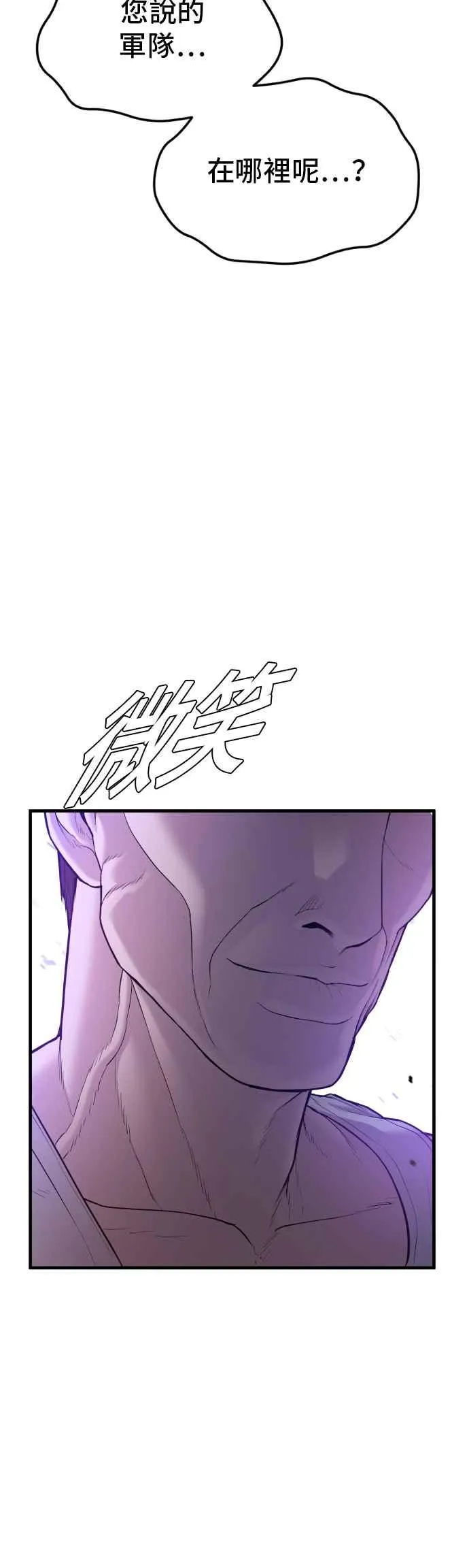 第85话 复仇之花 第80页