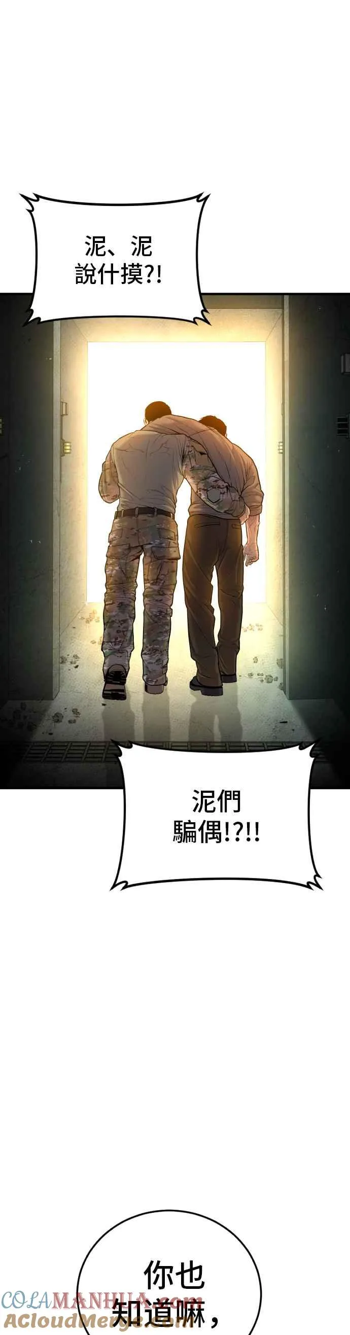 第85话 复仇之花 第82页