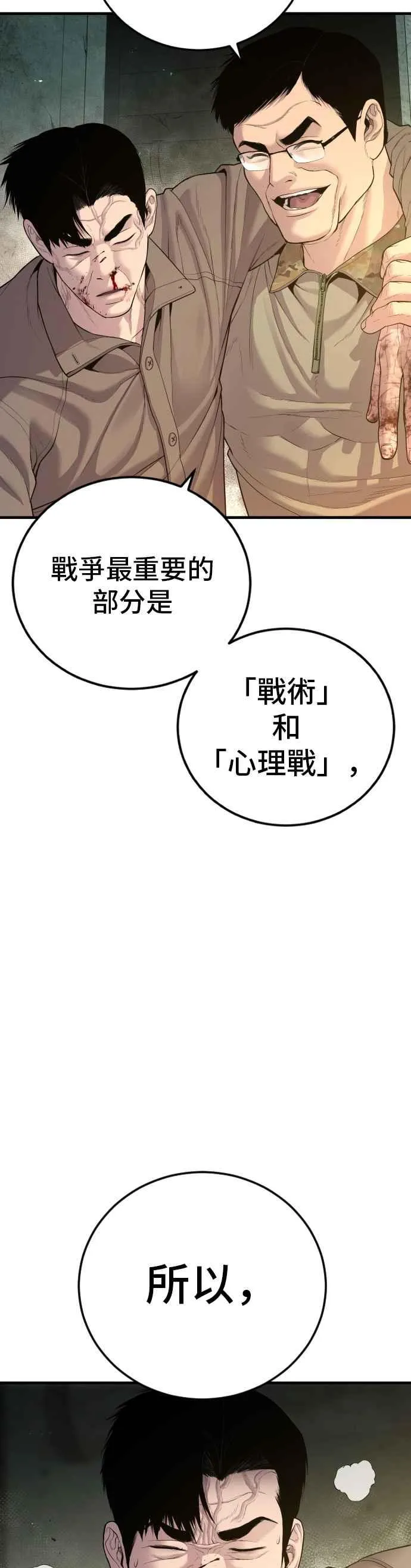 第85话 复仇之花 第83页