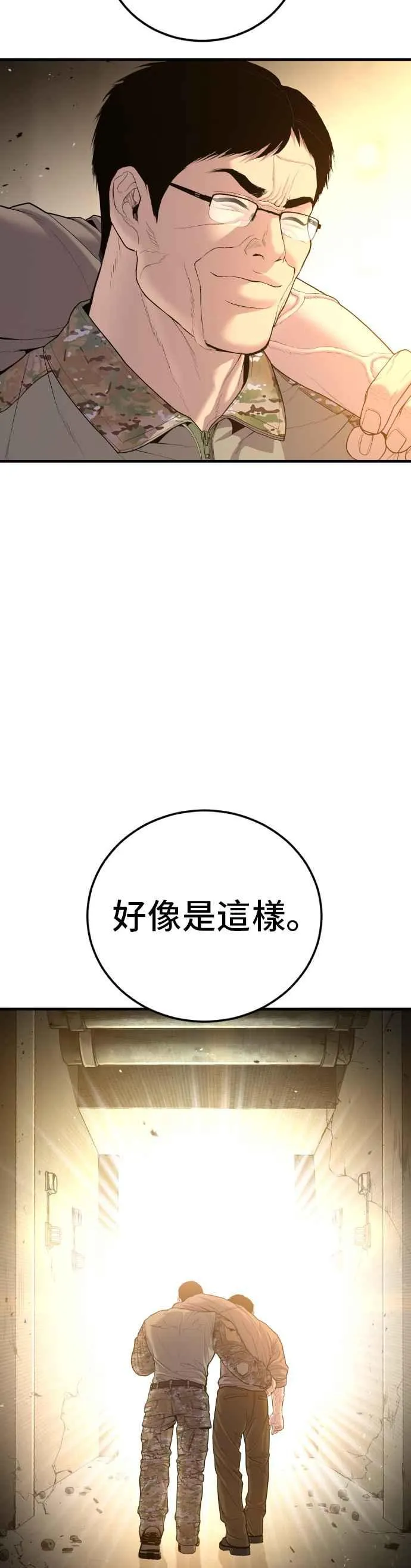 第85话 复仇之花 第90页