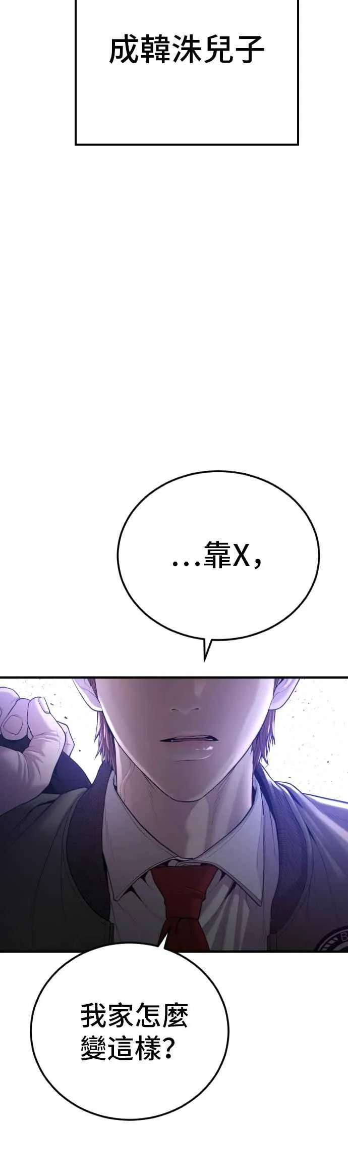 第85话 复仇之花 第95页