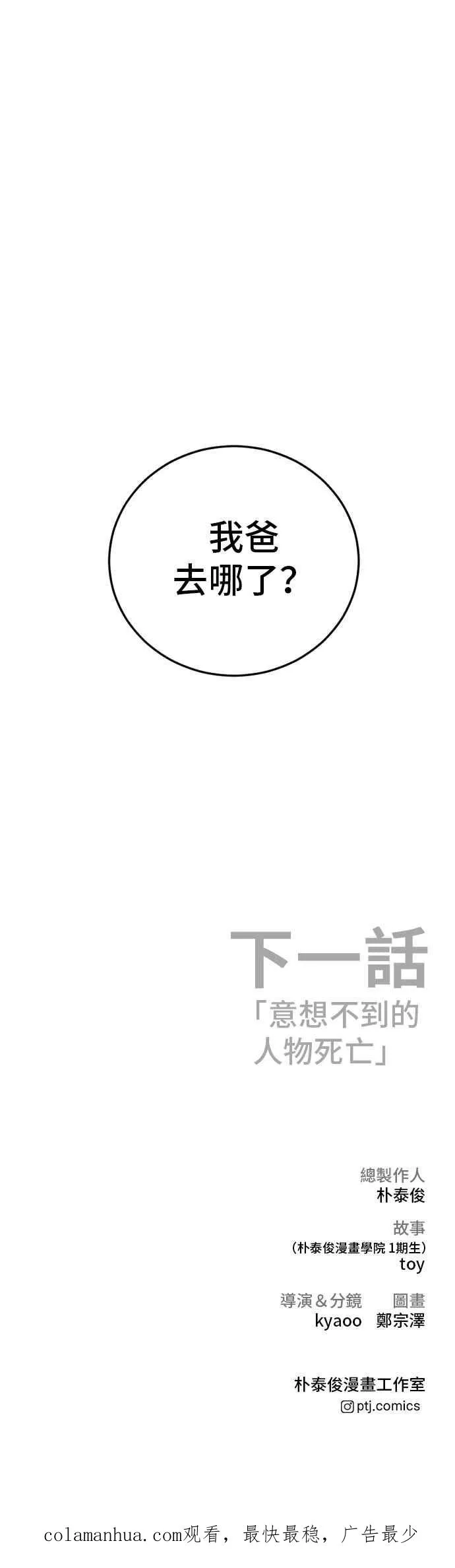 第85话 复仇之花 第96页