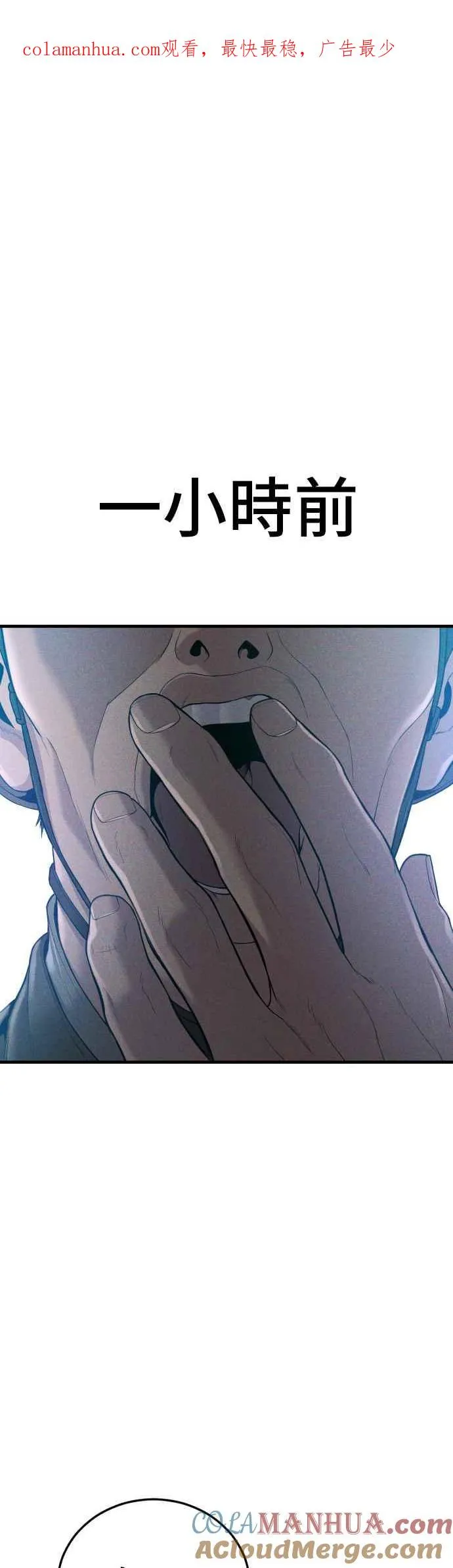 第86话 意想不到的角色死亡 第1页