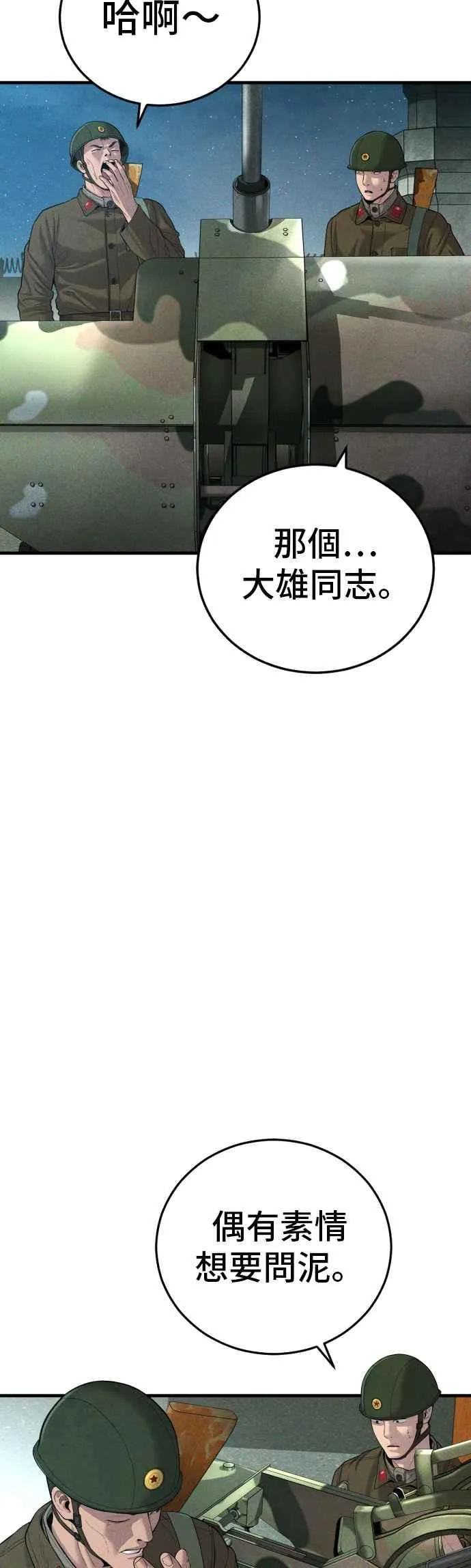 第86话 意想不到的角色死亡 第2页