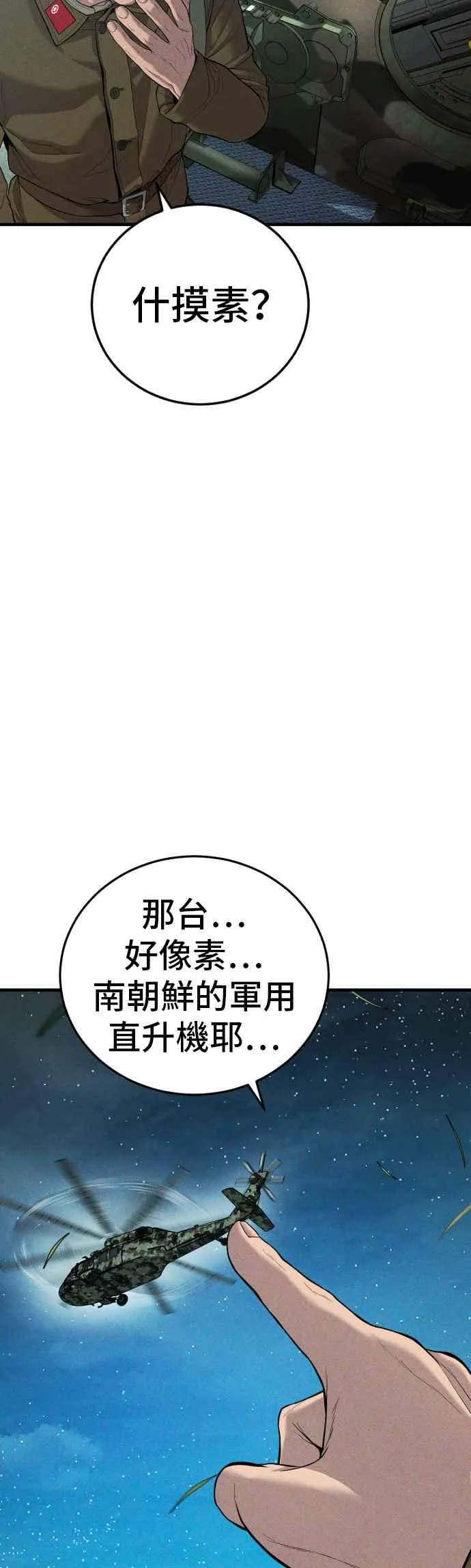 第86话 意想不到的角色死亡 第3页