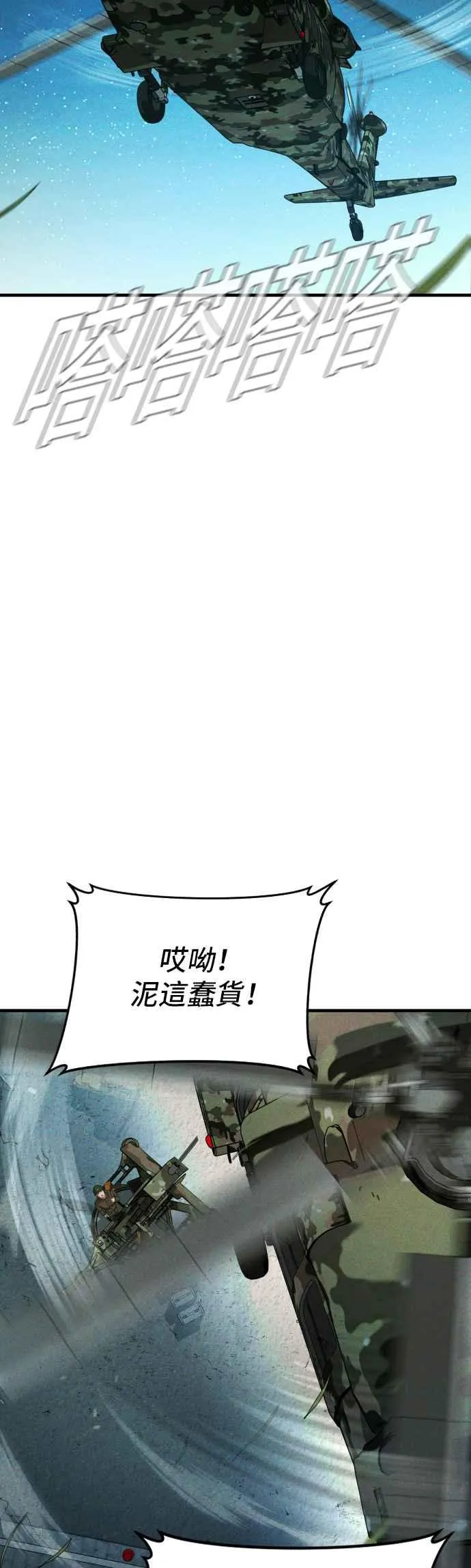 第86话 意想不到的角色死亡 第5页