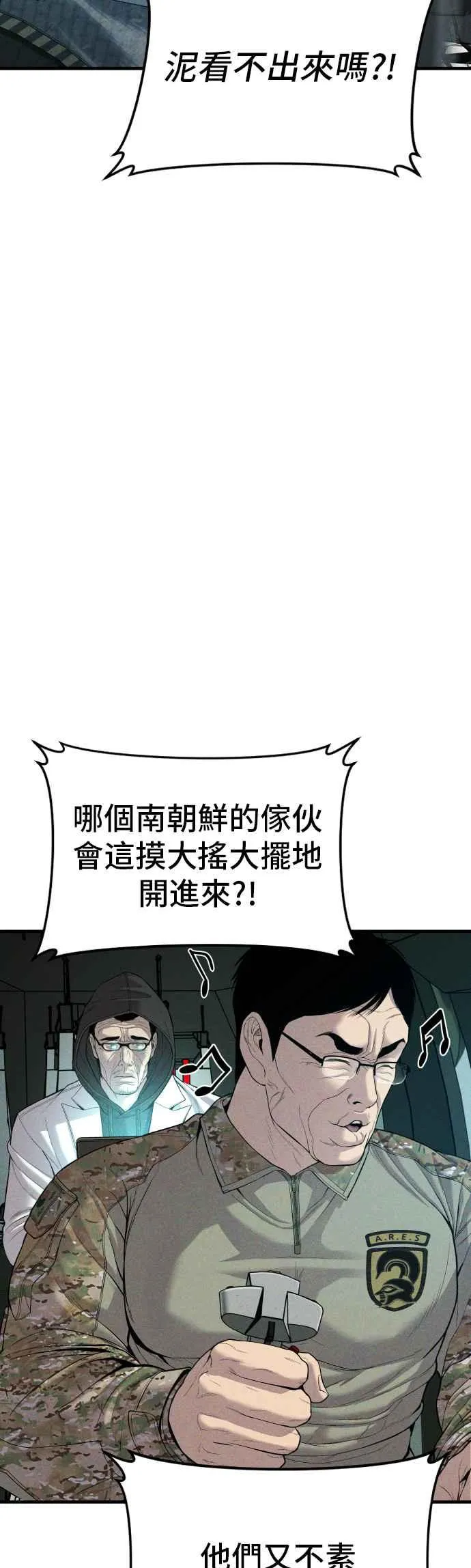 第86话 意想不到的角色死亡 第6页